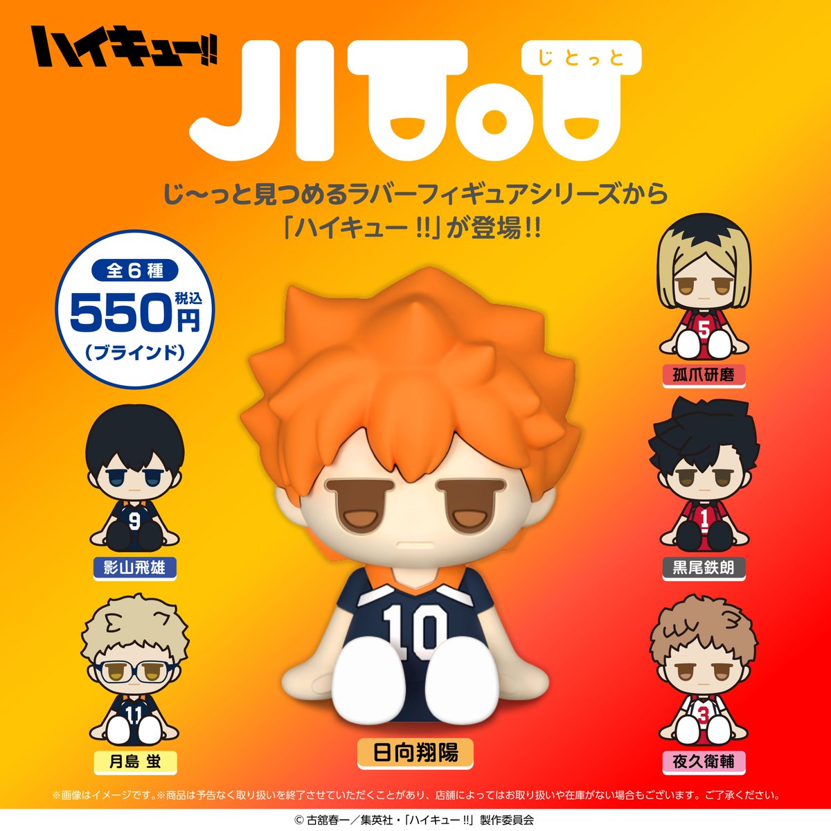 商品詳細＞ 〇劇場版ハイキュー!! ゴミ捨て場の決戦 アイテム