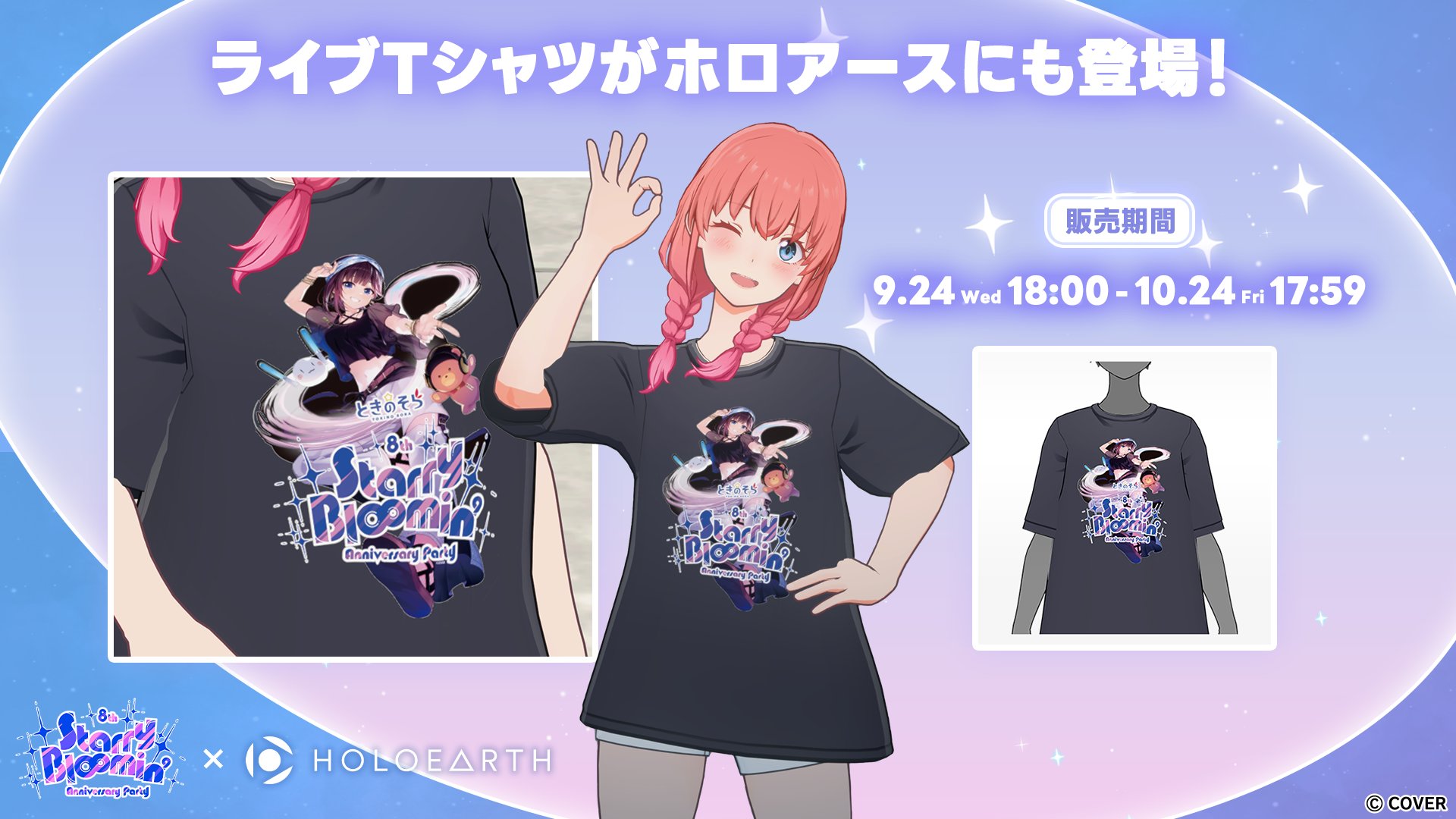 そらちゃんインフォ（非公式）🐻💿Sora-chan-Info (Unofficial