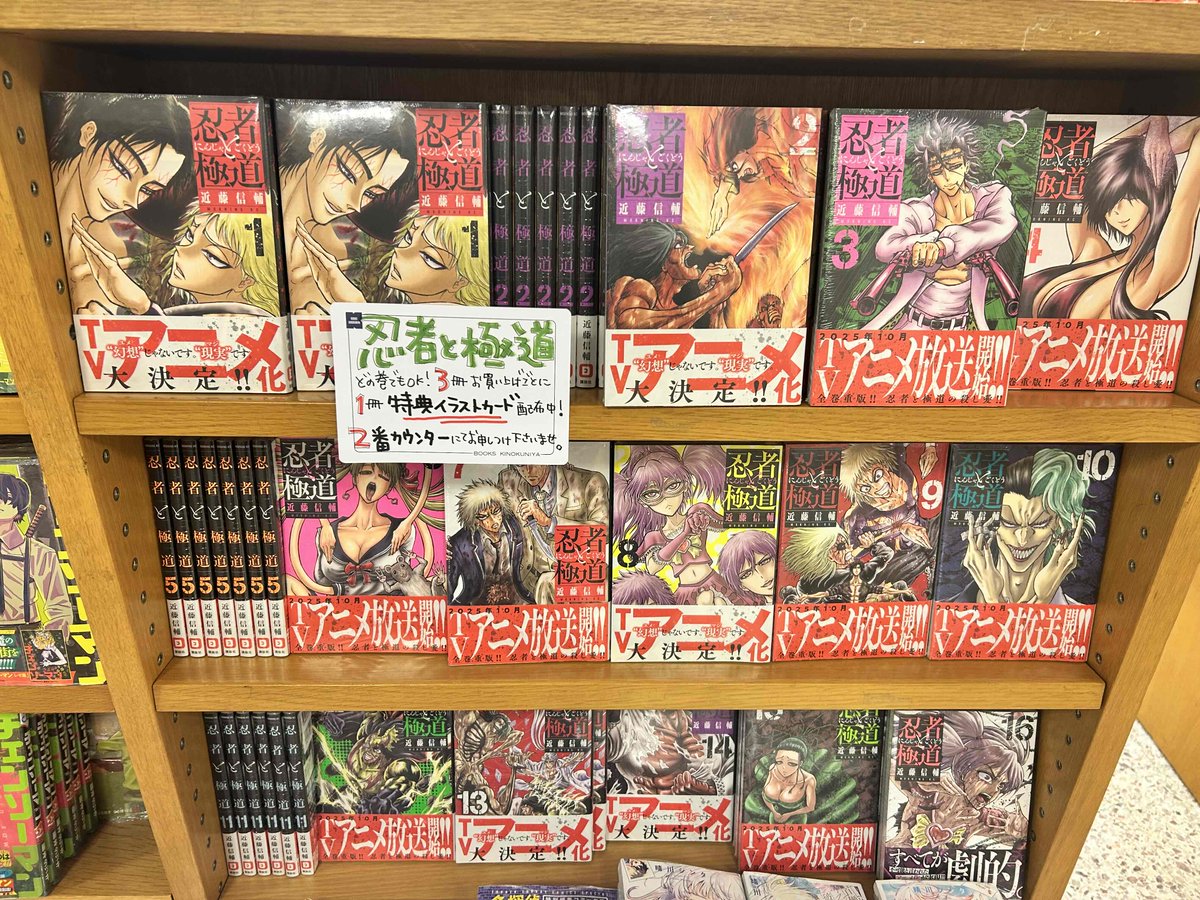 忍者と極道　全巻(1〜16巻)　特典　紀伊國屋　新宿本店　イラストペーパー 忍者と極道 1～16巻セット / 近藤信輔【著】 ＜電子版＞ - 紀伊國屋