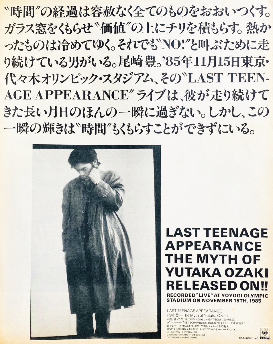 尾崎豊 『LAST TEENAGE APPEARANCE ～The Myth Of Yutaka Ozaki