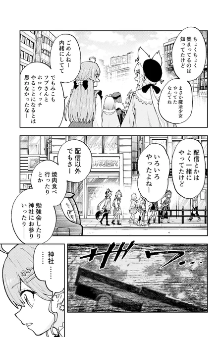 「魔法少女ホロウィッチ!」〜約束の魔法編〜

第16話「輝くすべてを」【2/4】

#ホロウィッチ 