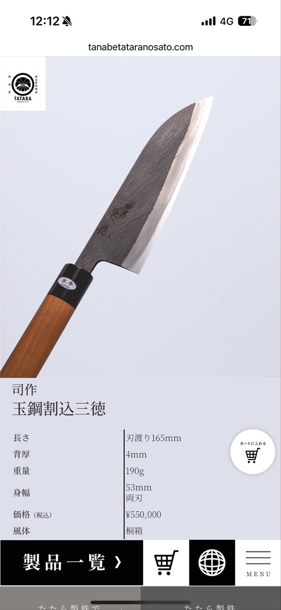 ImRealEmel's tweet image. 玉鋼入りの包丁欲しいなって色々見てたんだけど、どれもイカれた値段してて手が出せん…