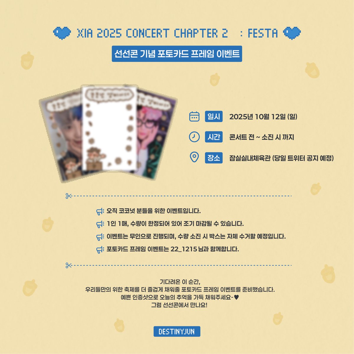 ❘🎉⌁ 🥥❘
𝗫𝗜𝗔 𝟮𝟬𝟮𝟱 𝗖𝗢𝗡𝗖𝗘𝗥𝗧 𝗖𝗵𝗮𝗽𝘁𝗲𝗿 𝟮 : 𝗙𝗲𝘀𝘁𝗮
⌙ 포토카드 프레임 이벤트

𝒪𝓃𝓁𝓎
𝒻ℴ𝓇
𝒸ℴ𝒸ℴ𝓃𝓊𝓉 !

선선콘에서 만나요♥︎