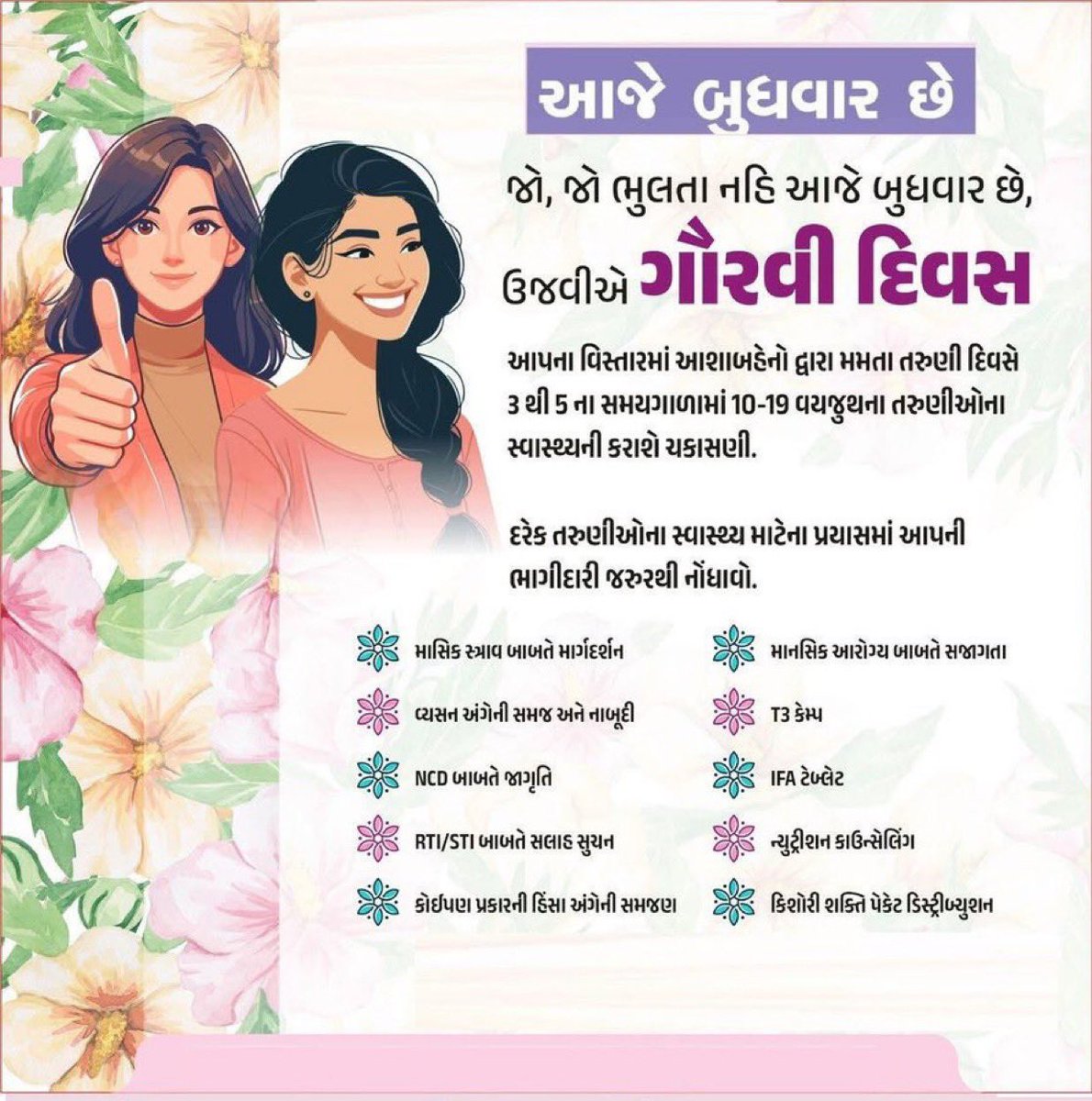 Cdho_Vadodara's tweet image. આજ રોજ તમામ આયુષ્યમાન આરોગ્ય મંદિર ખાતે ગૌરવી દિવસની ઉજવણી કરવામાં આવેલ.જેમાં વજન,ઉંચાઇ તેમજ કિશોરીઓને આરોગ્ય વિશે જાણકારી આપવામાં આવશે.
@CollectorVad
@ddo_vadodara
@HealthDeptGuj
@Info_Vadodara
@InfoGujarat