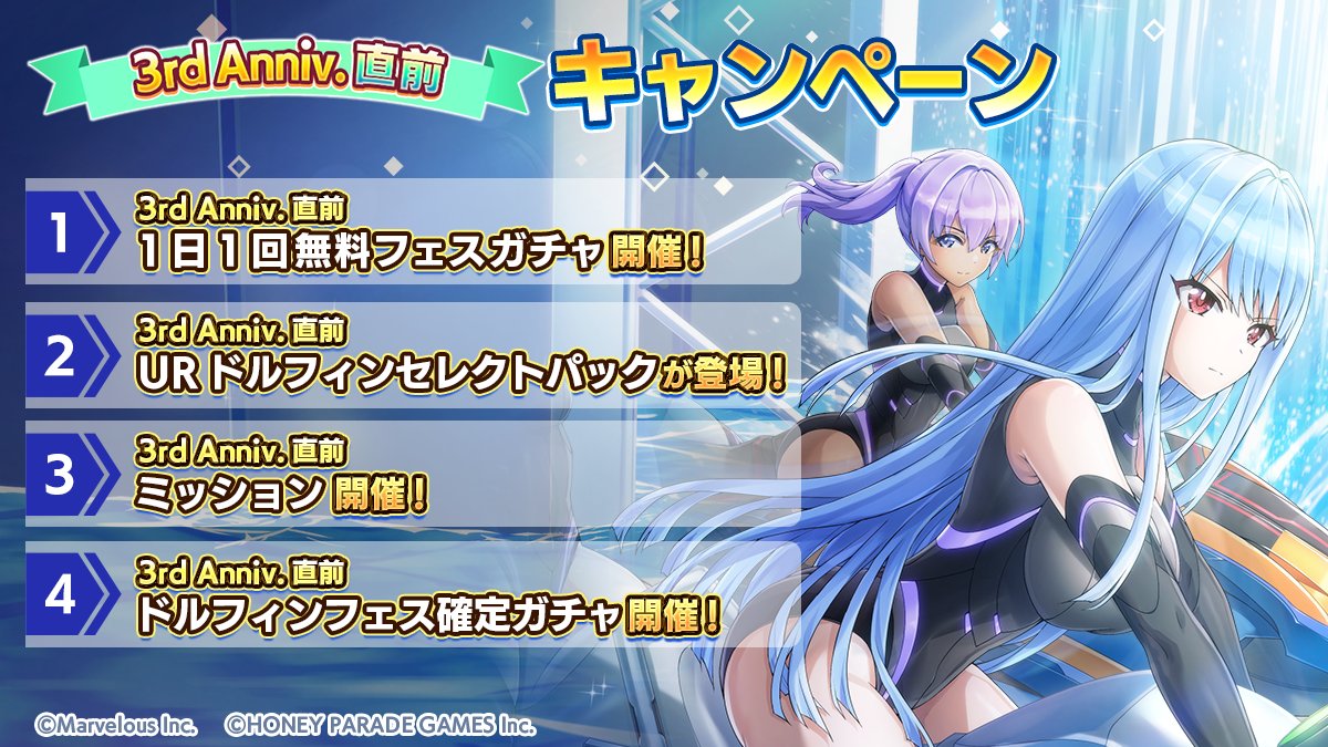 3rd Anniv.直前キャンペーン開催予告！】 10/10(金)メンテナンス後より