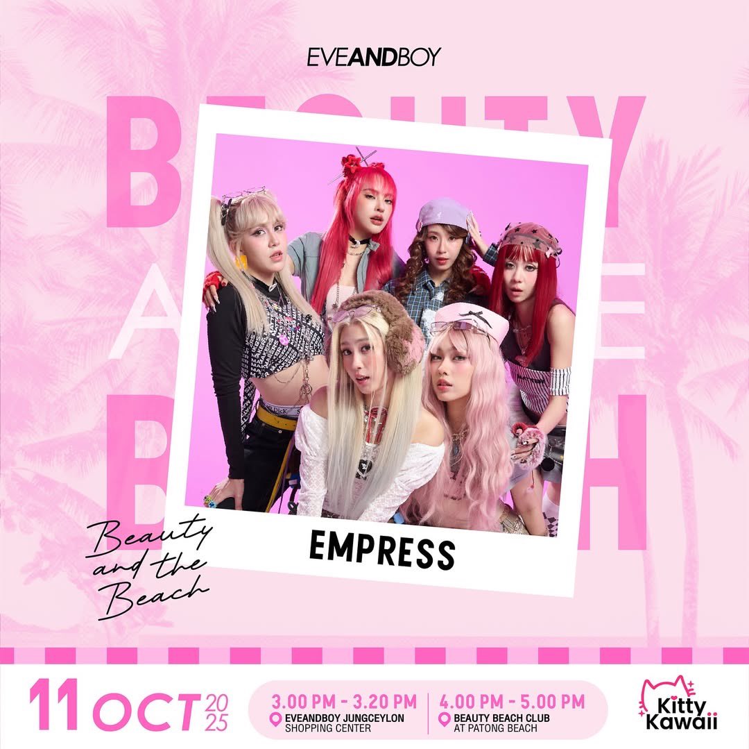 💥ระเบิดความแซ่บ กับมินิคอนเสิร์ตจากสาวๆ วง EMPRESS 
ที่ EVEANDBOY JUNGCEYLON SHOPPING CENTER เวลา 15.00 - 15.20 น.
ที่ EVEANDBOY BEAUTY BEACH CLUB PATONG เวลา 16.00 - 17.00 น.

วันที่ 11 ต.ค. 68 อย่าลืมมาพบกัน 

 #EVEANDBOYBEAUTYANDTHEBEACH #EMPRESS