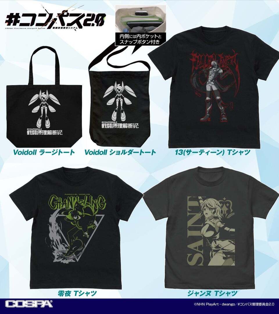 コンパス2.0 戦闘摂理解析システム』より、13(サーティーン)、零夜