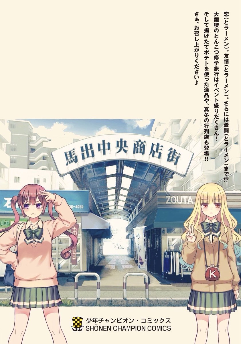 ラーメン大好き小泉さん』最新14巻が紙、電子書籍ともに本日より発売