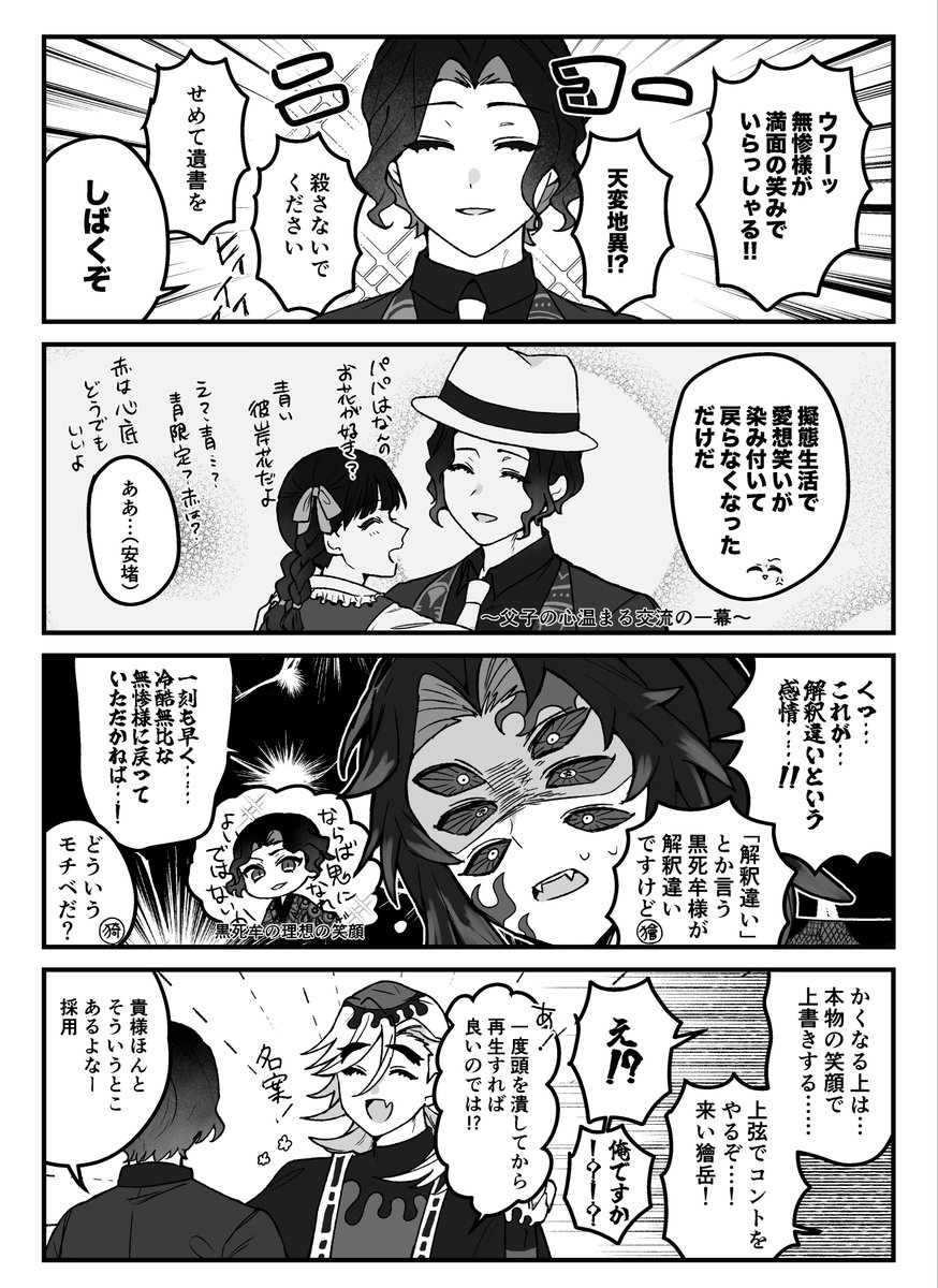 キラキラ笑顔始祖様と解釈違いしぼ殿(こくむざ風味)