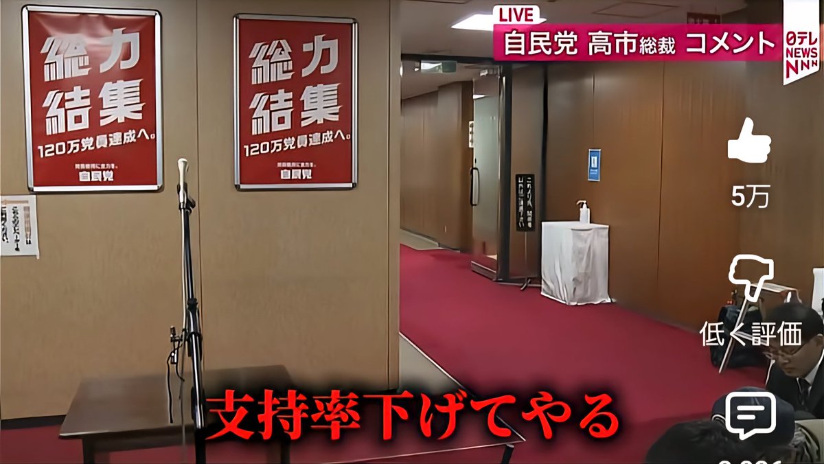 0HymV9wGUNuBbGW's tweet photo. 高市早苗総裁待ちの記者音声が漏れて大炎上している件
警察官で例えれば
「冤罪逮捕してやる」だし
裁判官なら
「冤罪で有罪にしてやる」に相当するんだよ
例え軽口や冗談だとしても、こんなん大炎上するに決まってんだろ！
#支持率下げてやる　#オールドメディア　#高市総裁頑張れ https://t.co/wAgdOpgJQX