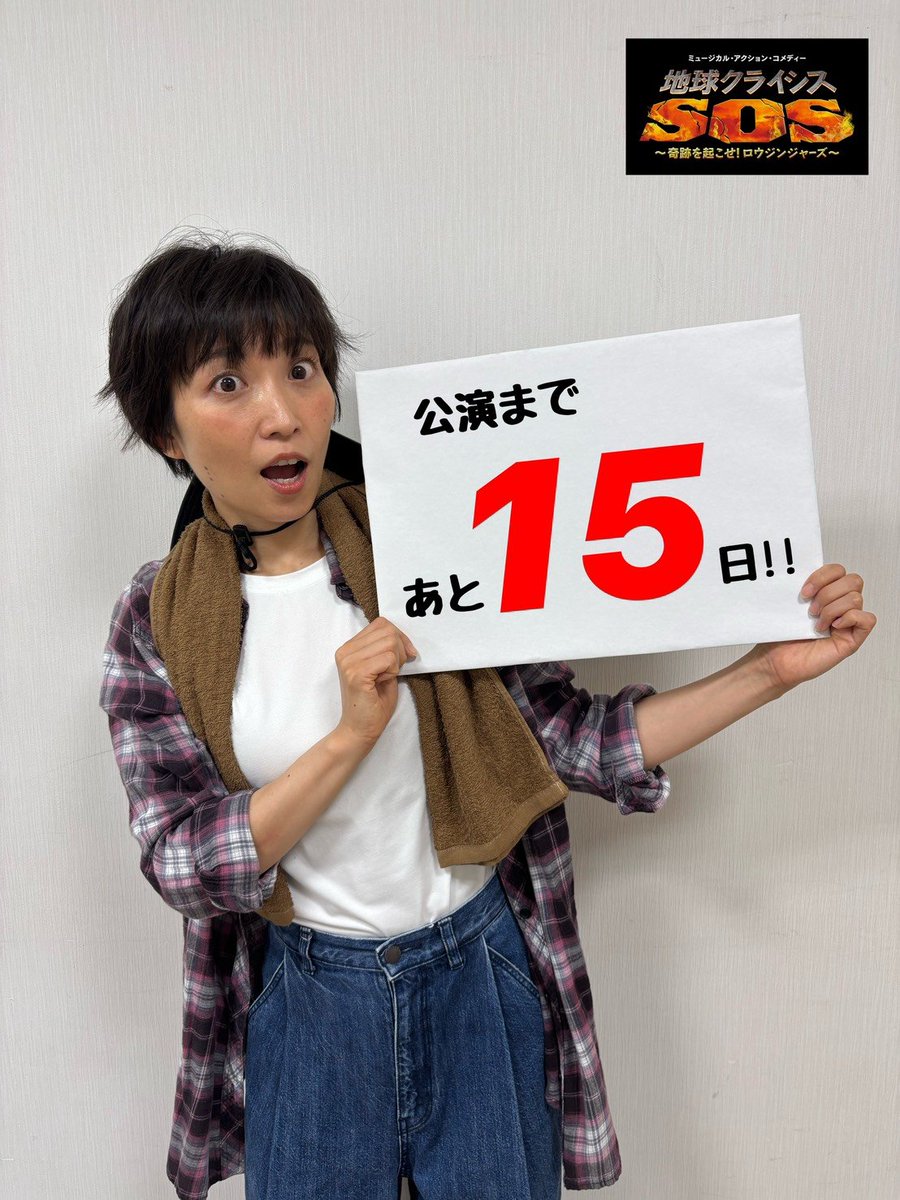 SET_1979's tweet image. ／
#劇団SET本公演
『地球クライシスSOS〜奇跡を起こせ！ロウジンジャーズ〜』
公演まであと15日‼️
＼

本日1人目の劇団員は… #白井美貴 🌰🥕

▼詳細はこちらから
set1979.com/stage/2025/

#劇団SET
#地球クライシスSOS