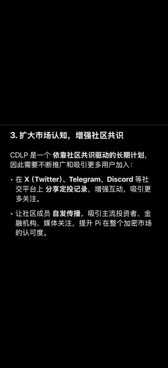 tedrick186's tweet image. 十月份pi定投,支持CDLP,相信相信的力量,见证派社区超强共识!@PiCoreTeam