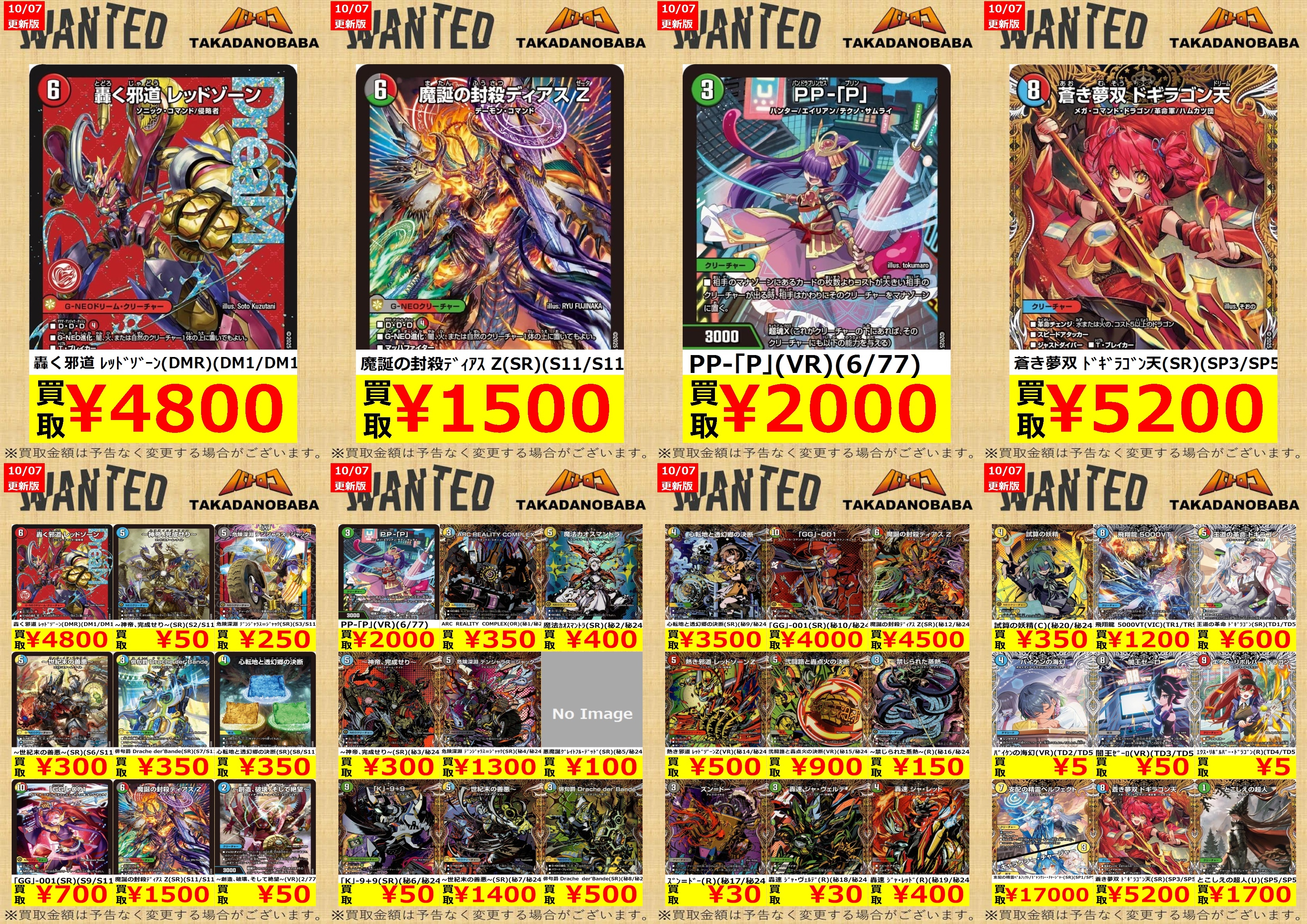 パ*ダ様 デュエマ　光り物　まとめ売り パ*ダ様 デュエマ 光り物 まとめ売り デュエマ 光り物 まとめ