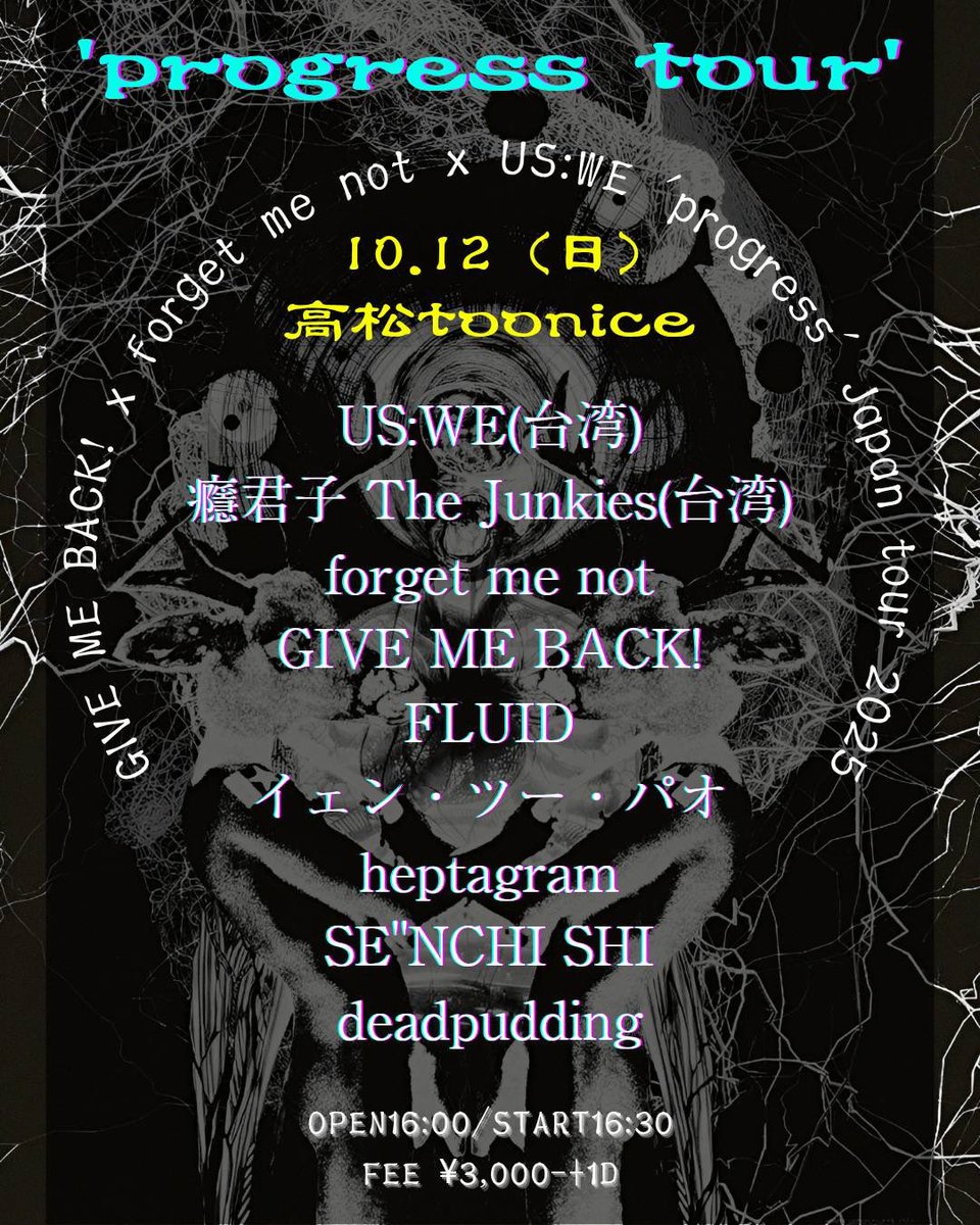 今週末10/12日曜
香川/高松/TOONICEでFLUIDやりますXXX

GIVE ME BACK! / forget me not / US:WE（台湾）
の3daysツアーに混ぜて頂き香川県初ライブ～
燃焼しますので巻き込まれに来て下さい

16:00OPENでFLUIDは19:50～（予定！）