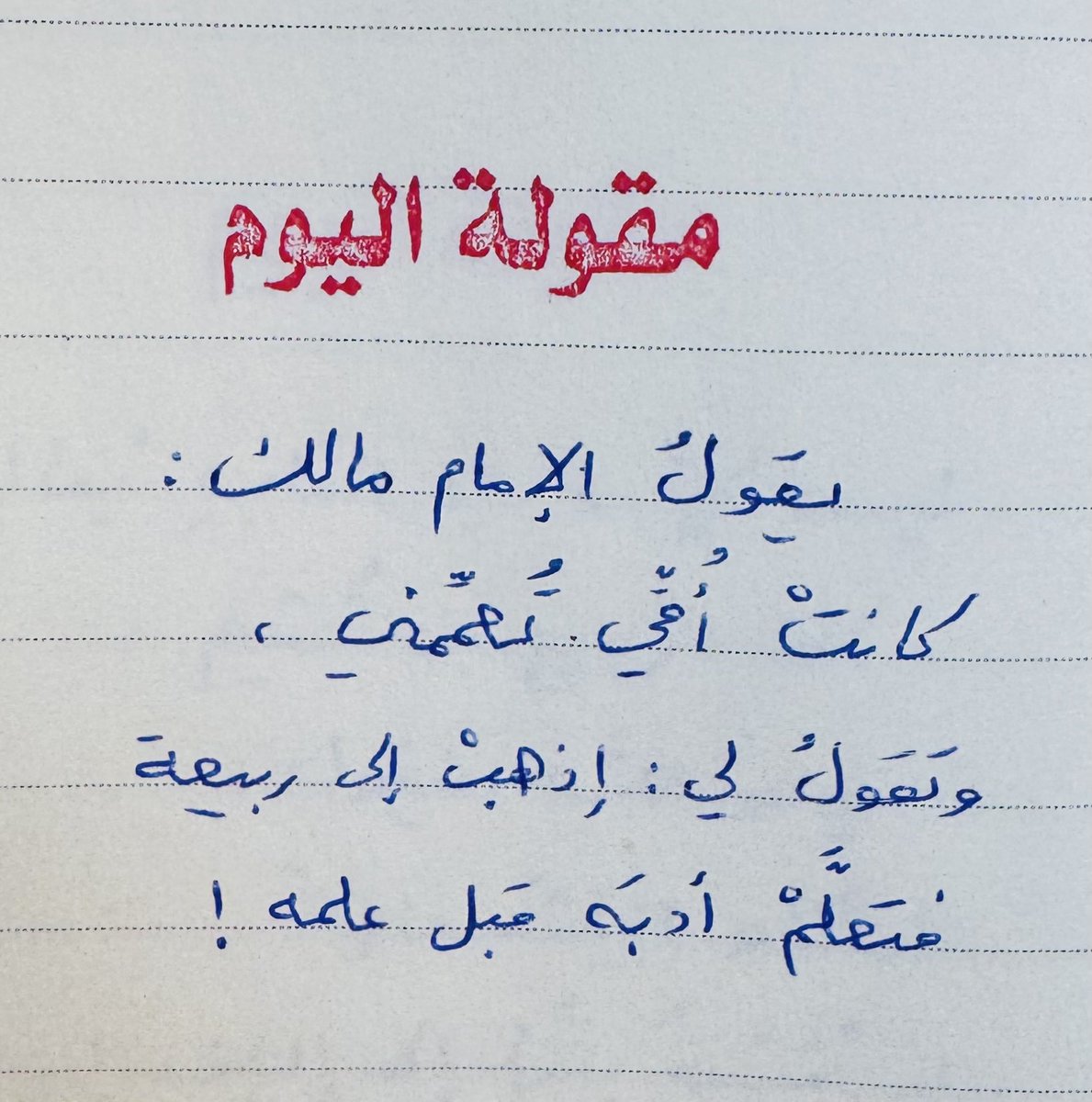 مقولة اليوم :