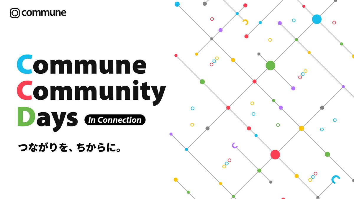 communecojp's tweet photo. ／
第4回Commmune Community Days
#CCDays 開催決定🎊
＼
☀️申し込み延べ2,500名超の人気カンファレンス☀️
申し込み開始🥳

資生堂  登壇決定💄✨
「共創」が生み出す、新しいブランドのかたち。
研究者と生活者が共に創る、
次世代のコミュニケーション戦略を語ります！

🔻お申込みはコメント欄へ🔻 https://t.co/ufMZ4ulhbe