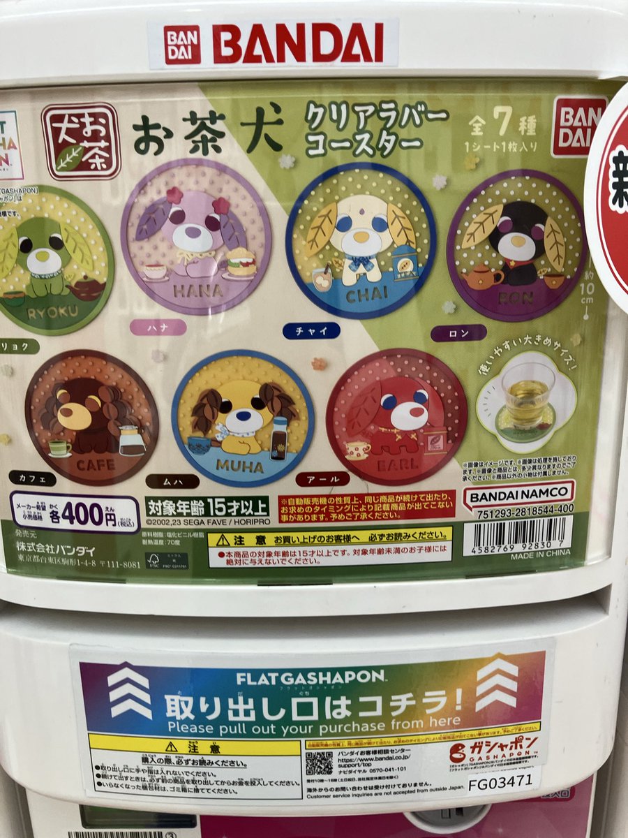 今市 ガチャグッズ 値下げ中 ガシャポンバンダイオフィシャルショップビッグワンTSUTAYA今市