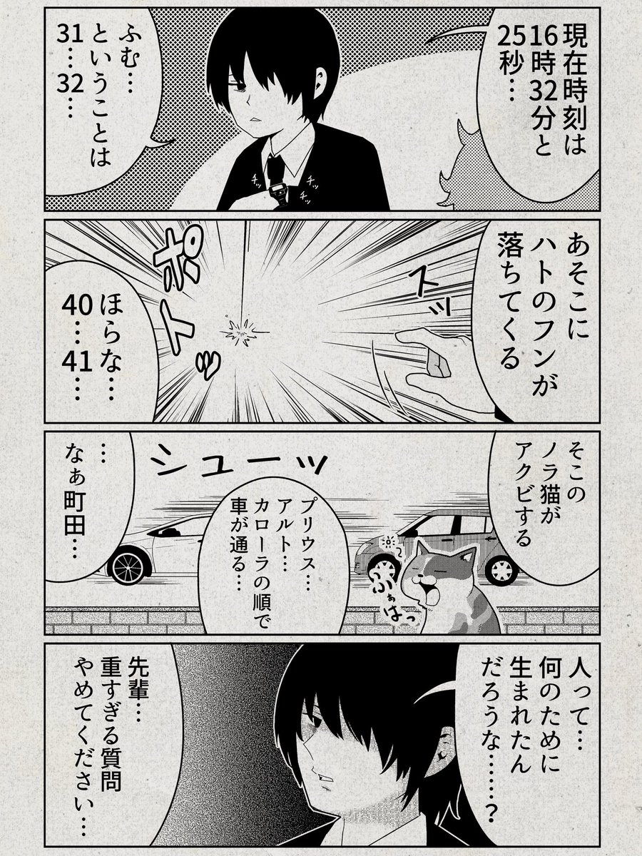 「清水先輩は9月21日を100万回ループしている。」① 