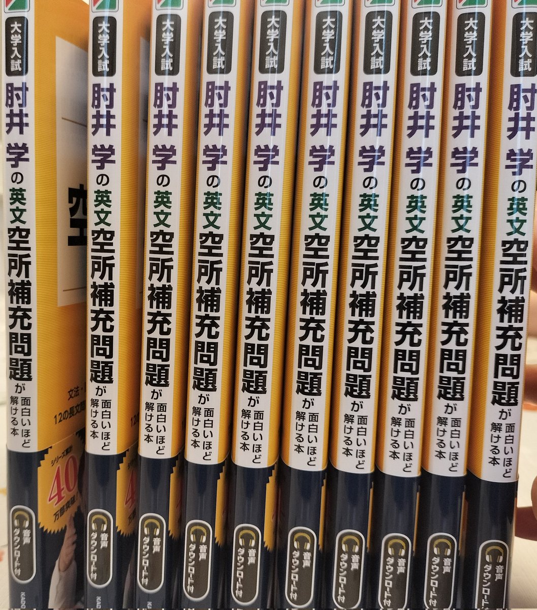 見本誌到着②】 背表紙はこんな感じです。空所補充が苦手という長年の