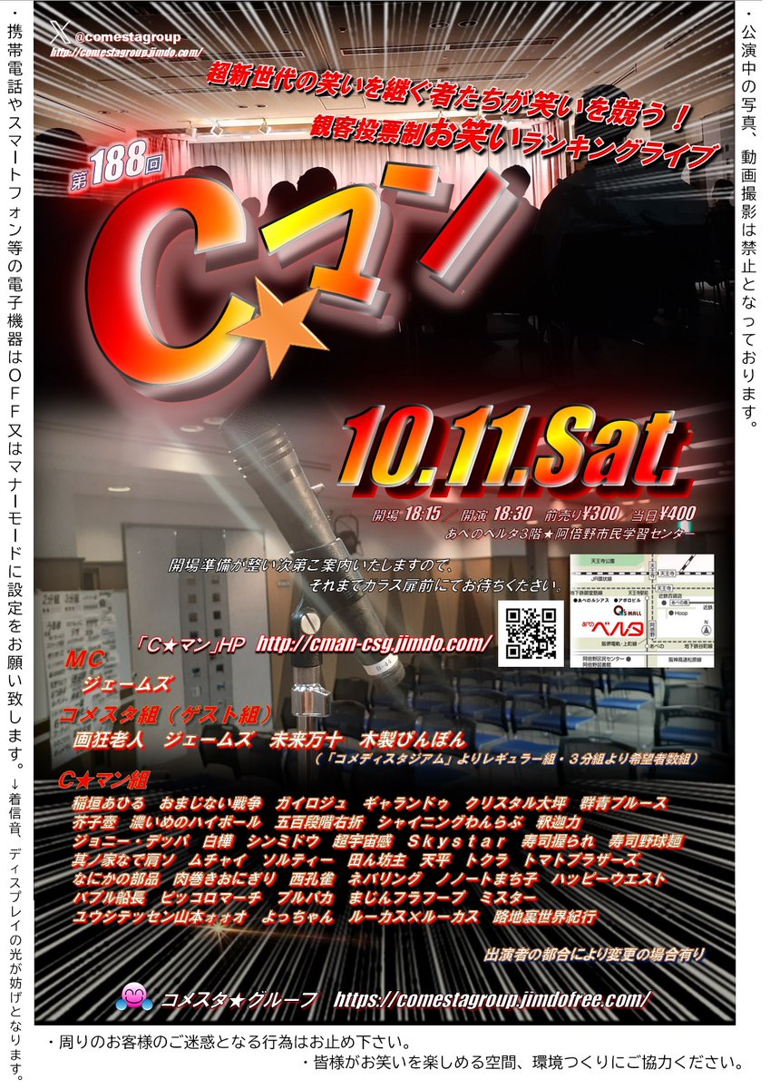comestagroup's tweet photo. 【 Ｃ★マン 】
 １０月１１日（土）
 開場18：15／開演18：30
前￥300／当￥400
あべのベルタ３階★阿倍野市民学習センター 
前売入場予約
　https://t.co/EsFipDndPB
ＭＣ
　ジェームズ
出演
　https://t.co/KHFbZWN2KM
　投票用紙配布は先着６０名（無くなり次第終了）
　過去半年平均５５名の為 https://t.co/jk52wirTvp