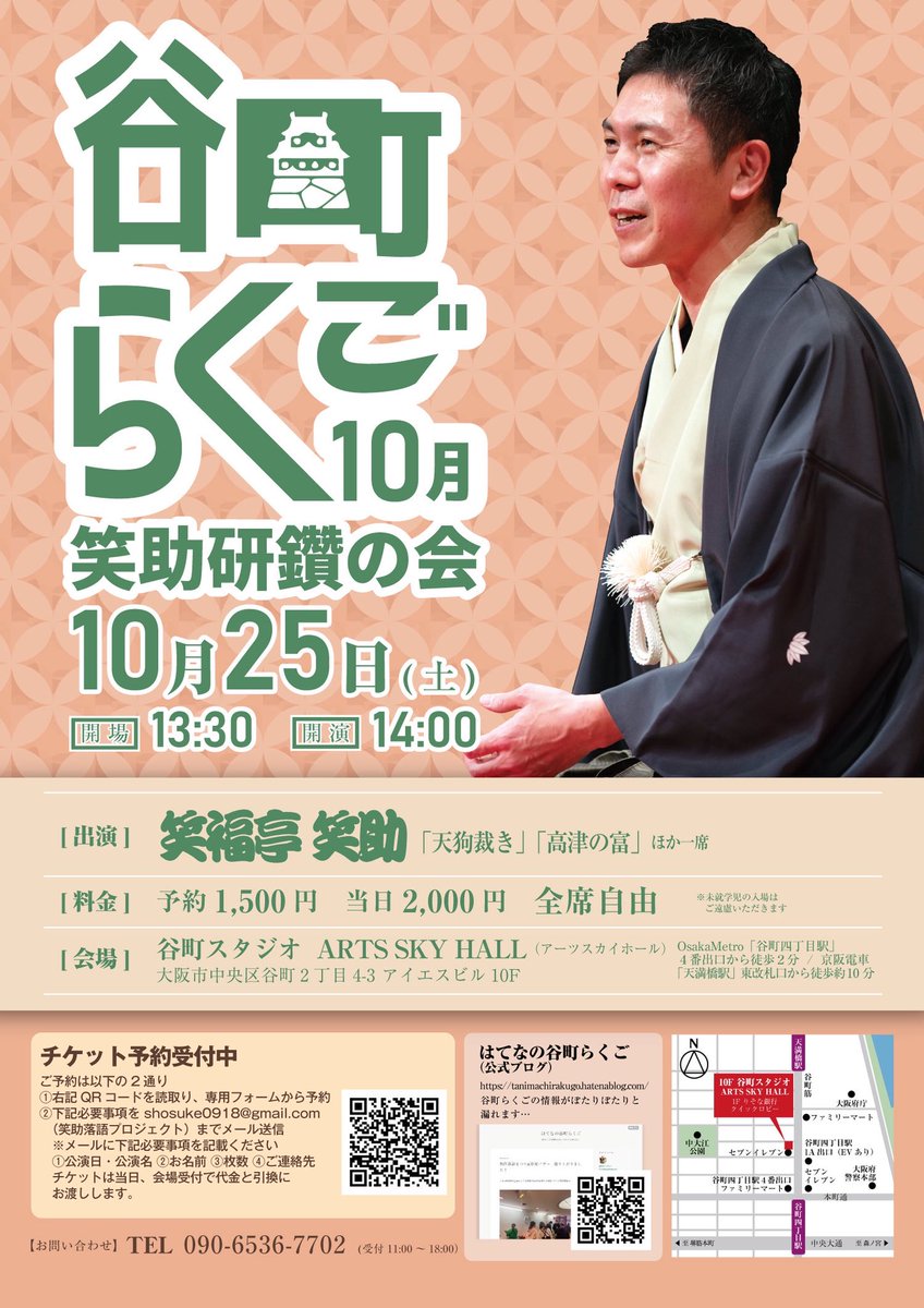 笑福亭笑助 on X