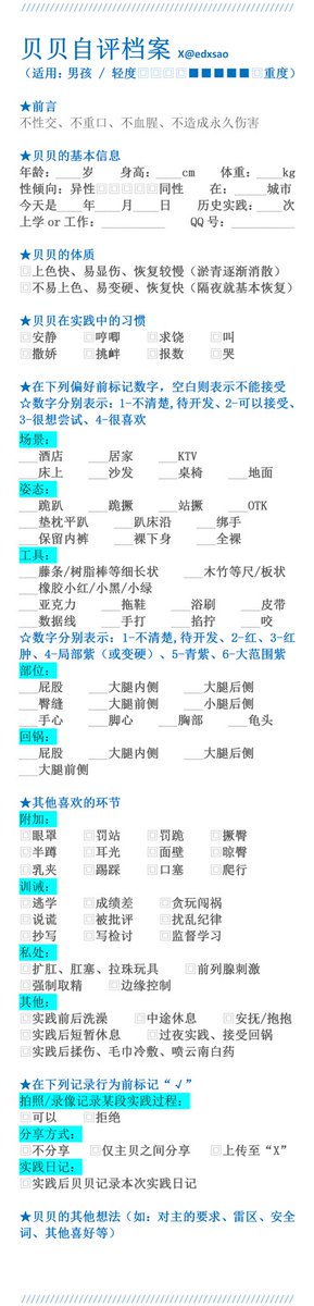 edxsao's tweet photo. 【贝贝自评档案】

大字号长图简化版，方便线上在移动端做涂画标记。可私聊拿原图。

#sp #sp瓶子 #spank #spanking #sm #打屁股 #实践 #小圈 #小圈sp #���圈实践 https://t.co/vTnl4F07gC
