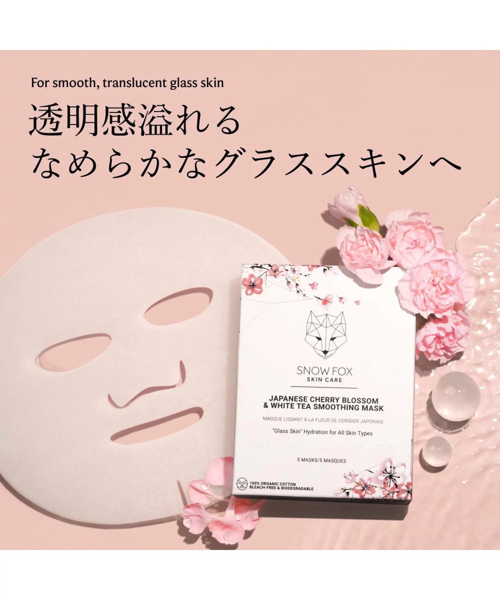 FOX(スノーフォックス)スキンケア クーリング セット フルサイズ SNOW FOX SKINCARE スノー