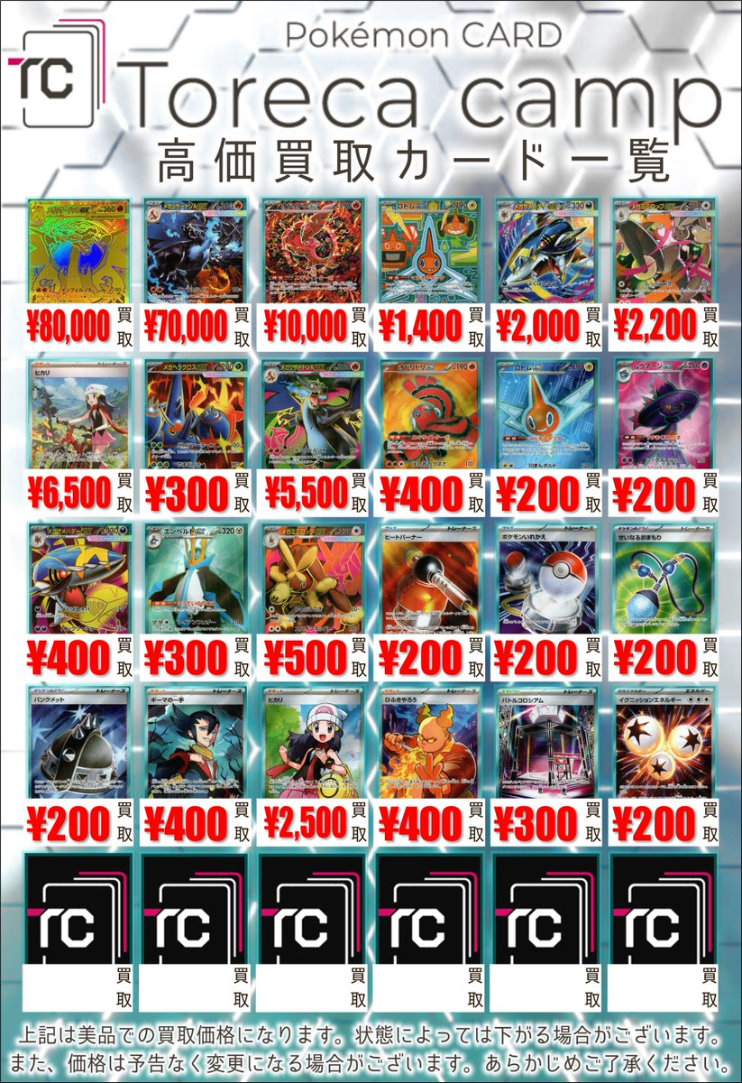 買取情報】 最新弾 インフェルノX🔥 MUR,SAR,SR メガリザードンXex MUR