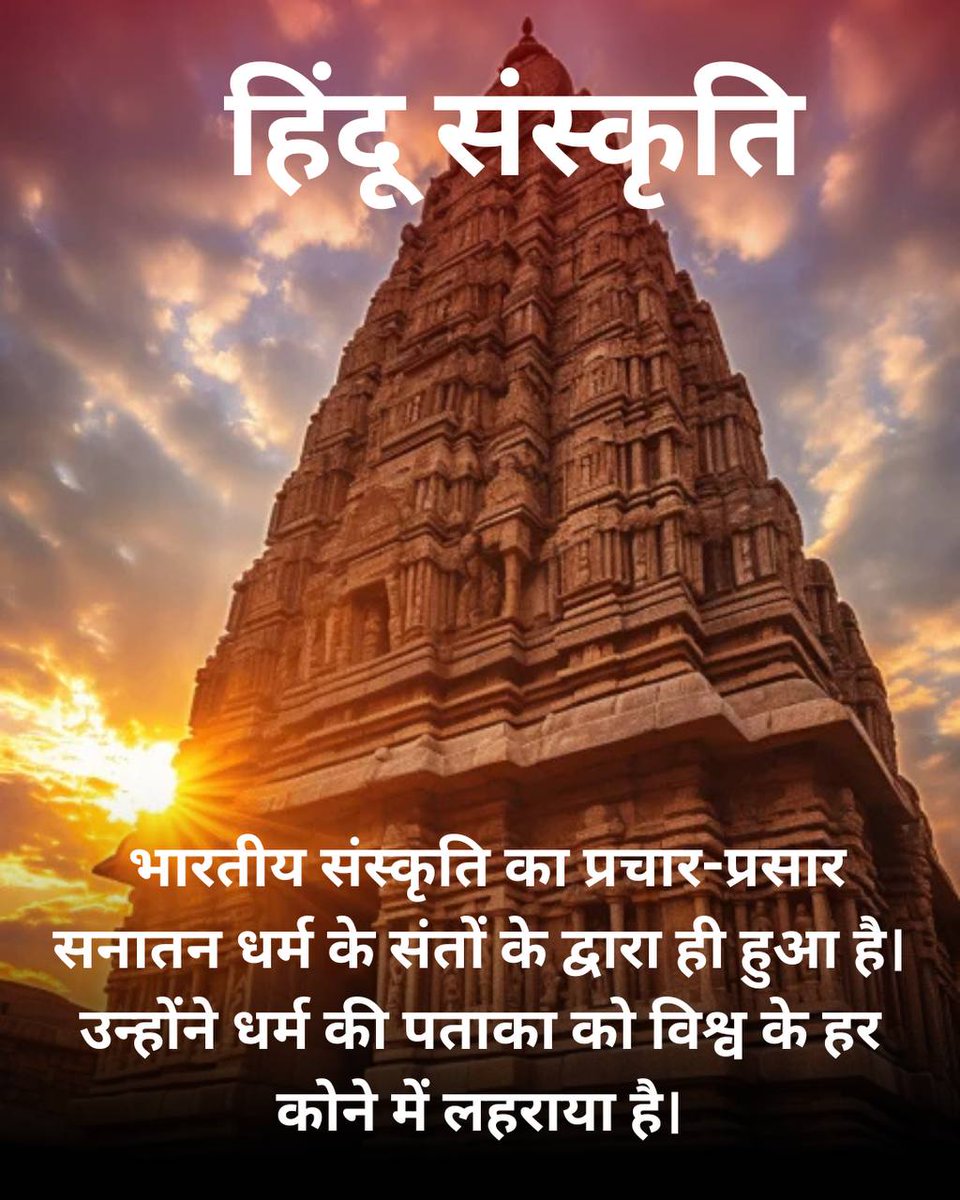 #SanatanDharma
Sanskriti Rakshak
Sant Shri Asharamji Bapu को जेल भी इसलिये ही करवाई गई क्योंकि उनके
Roots of Religion को ठोस बनाने वाले सेवाकार्य विधर्मियो को अखरते थे,, बापूजी जैसे सन्त भारत का गौरव हैं।