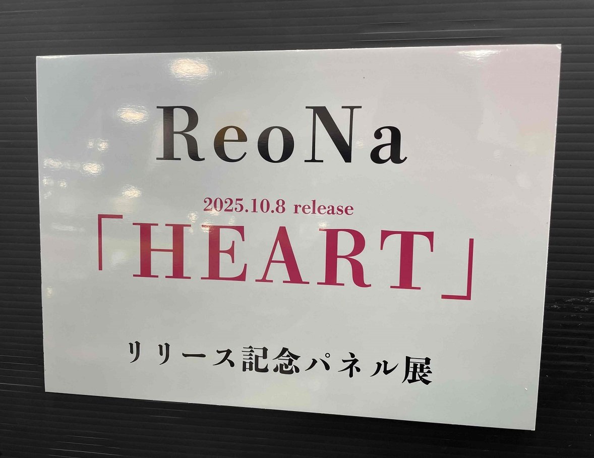ReoNa】 待望の3rd ALBUM『HEART』 本日発売日です💗 パネル展&抽選