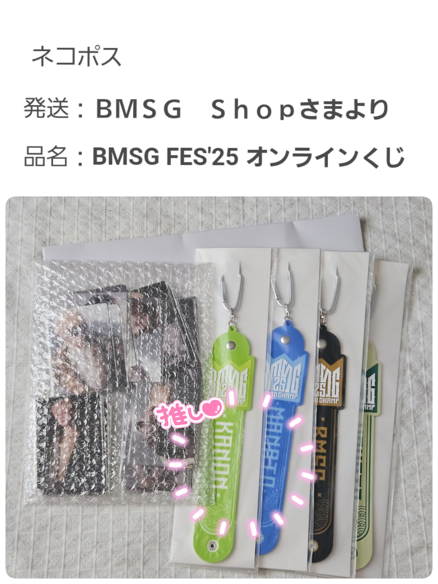 BMSG FES'25 オンラインくじ MANATO 5点セット 新品未開封 BMSG FES'25 オンラインくじ MANATO 5点セット 新品未開封