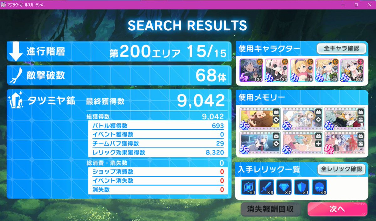 片手間にやっていたマブラヴで
タツミヤ鉱新記録出ました。
最高戦力にするのを忘れていた位の片手間です🐴