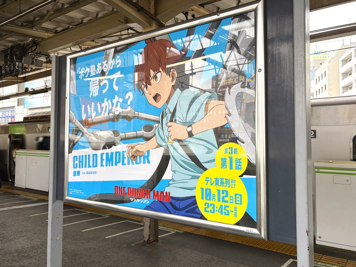 ワンパンマン B2 販促用ポスター アニメ放送開始 告知 ワンパンマン B2 販促用ポスター アニメ放送開始 告知