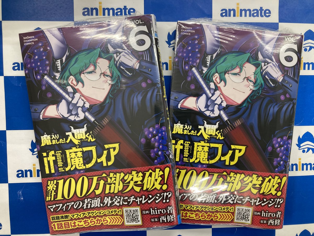 書籍入荷情報】 魔入りました!入間くん if Episode of 魔フィア 第6巻
