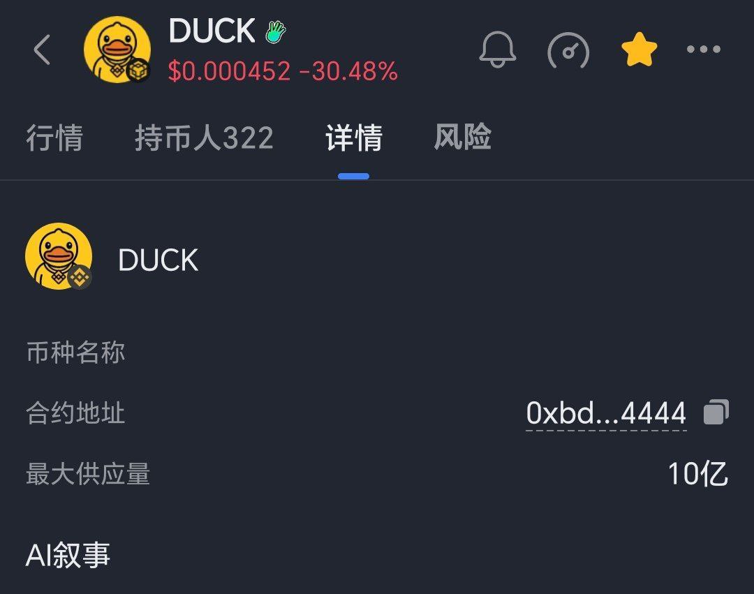$DUCK is now listed on ave.ai! 🐥

m.ave.ai/token/0xbda767…