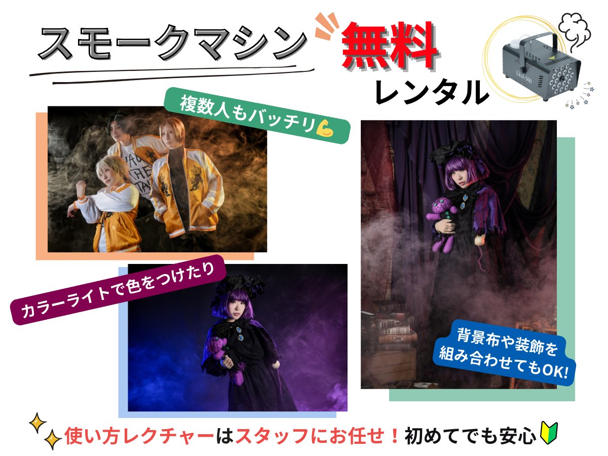 スタジオアップトーン

❤️黒と白の背景紙エリア
💙吊ったり貼ったり自由に装飾できる白壁エリア

機材や小道具のレンタルはぜ〜んぶ無料✨
使い方のレクチャーやお手伝いはスタッフにお任せ💪
貸切だからのびのび使えます🫶
キャンペーン開催中✅
studio.uptorn.productiongrain.com/aboutstudio/