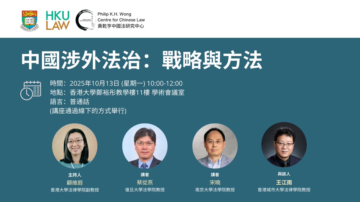 🌟  Join us on October 13 for Professor Cai Congyan and Professor Song Xiao’s talk " China's Foreign-related Rule of Law: Strategy and Methodology". 
 
 🔗 Register here: hkuems1.hku.hk/hkuems/ec_regf…

💻More information can be found on our website: law.hku.hk/events/ccl-tal…