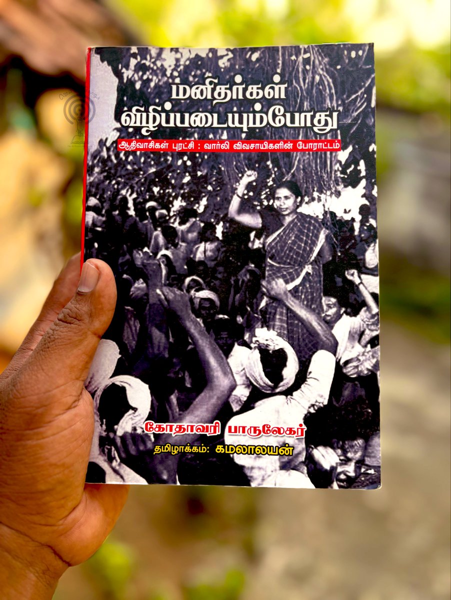 jaibhimthozhar's tweet image. தோழர் கோதாவரி பாருலேகர் நினைவு தினம் 🙏🏼.

#Comrade #GodavariParulekar #AIKS #WarliAdivasiRevolt 

#JaiBhimThozhar #ஜெய்பீம்தோழர்