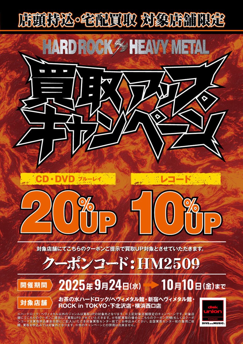 diskunion ROCK in TOKYO(渋谷)パンク/ヘヴィメタル情報 on X