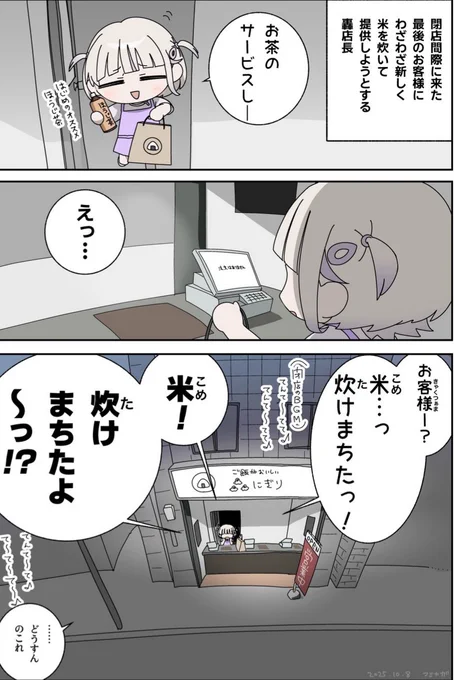 『 だからボクはおにぎり屋をやめた 』
#はじめ武勇伝  #おにぎり屋さんシミュレーター 