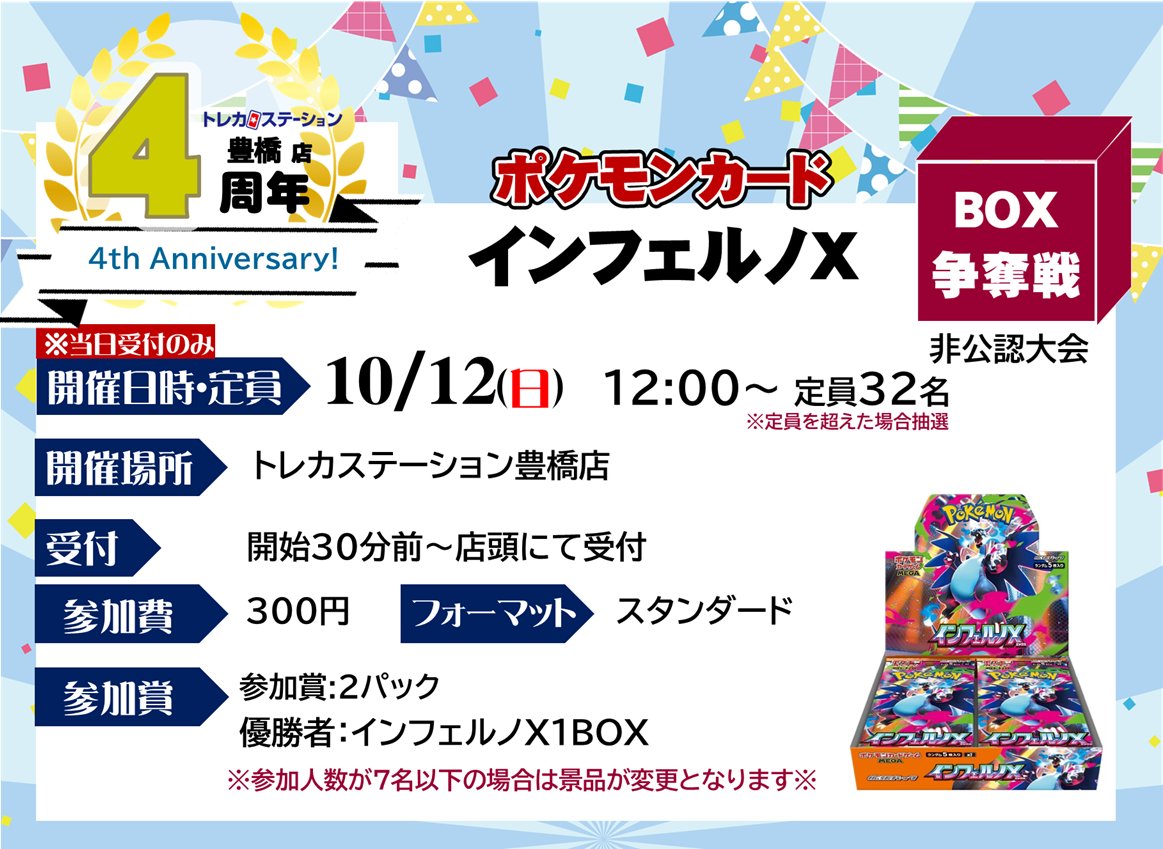 トレカステーション豊橋店✨4周年✨ on X: 