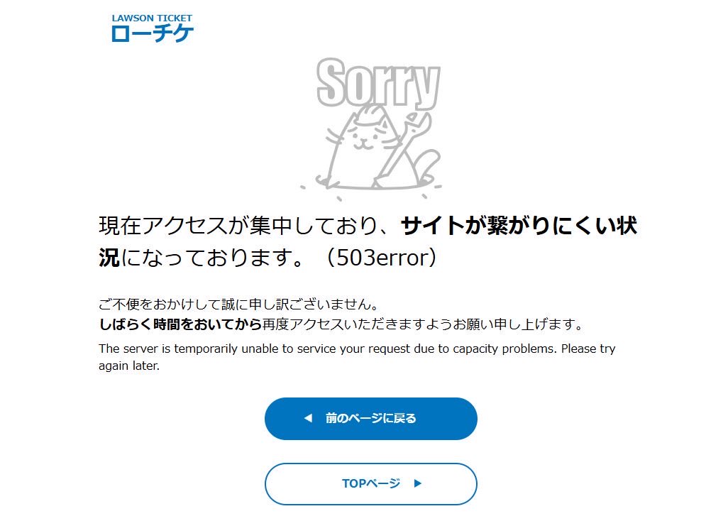 阪神クライマックスシリーズのチケット繋がらないまま終わったけど