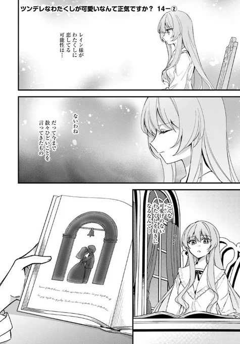 ˗ˏˋ 最新話更新 ˎˊ˗

『#ツンデレなわたくしが可愛いなんて正気ですか?』

もしも万が一、恋愛だったとしたら--💕✨

🩷カドコミ
https://t.co/Q0bWMxtwQT

🩷ニコニコ静画
https://t.co/0afGrYHvxJ

#FlosComic #フロースコミック 