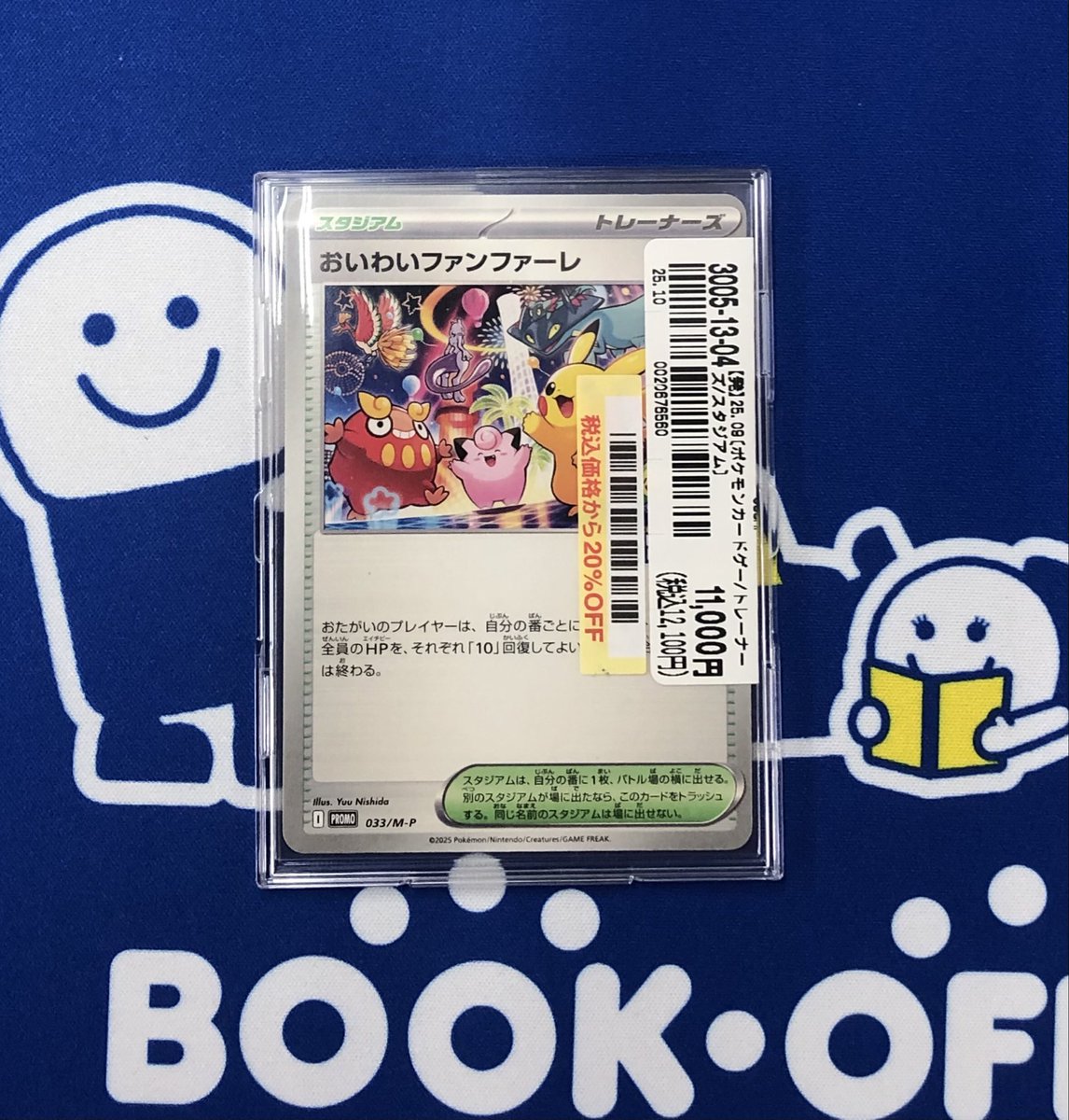 🔥#ポケモンカード🔥 『おいわいファンファーレ 036/m-p』 お売り