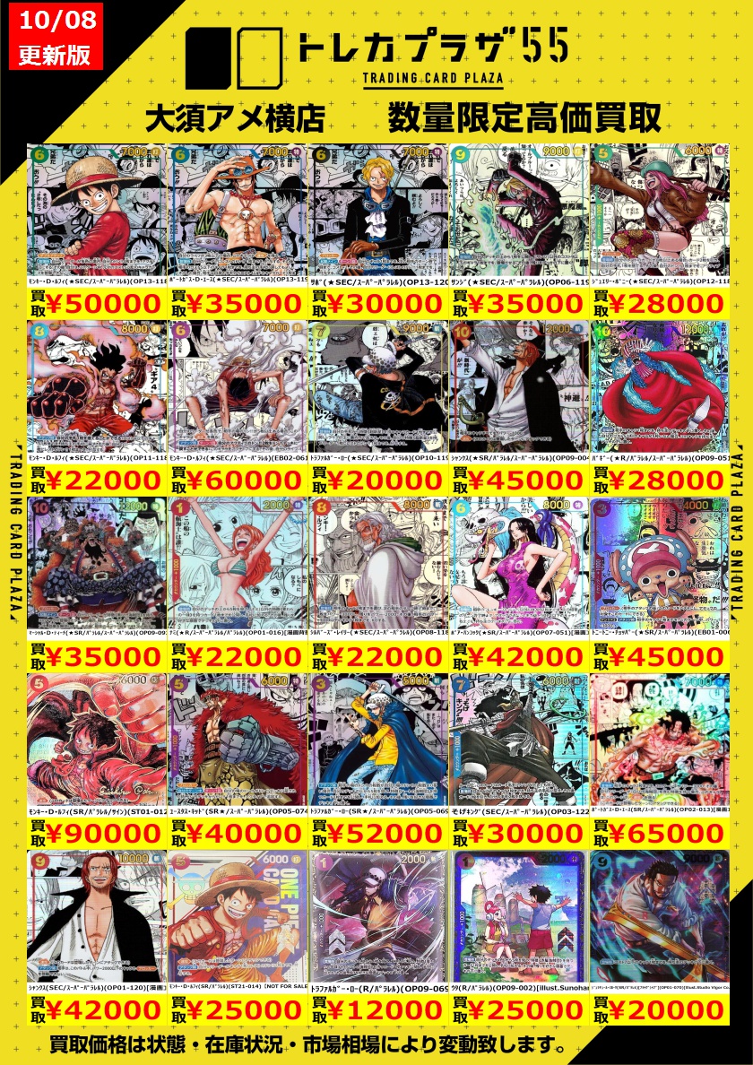 ワンピカード】【#ワンピースカード】 コミパラ・フラシプロモの買取表