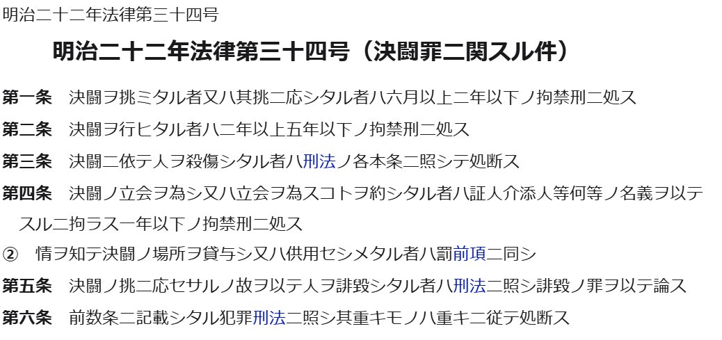 redipsjp's tweet image. 法律（決闘罪ニ関スル件）は、全６か条。
