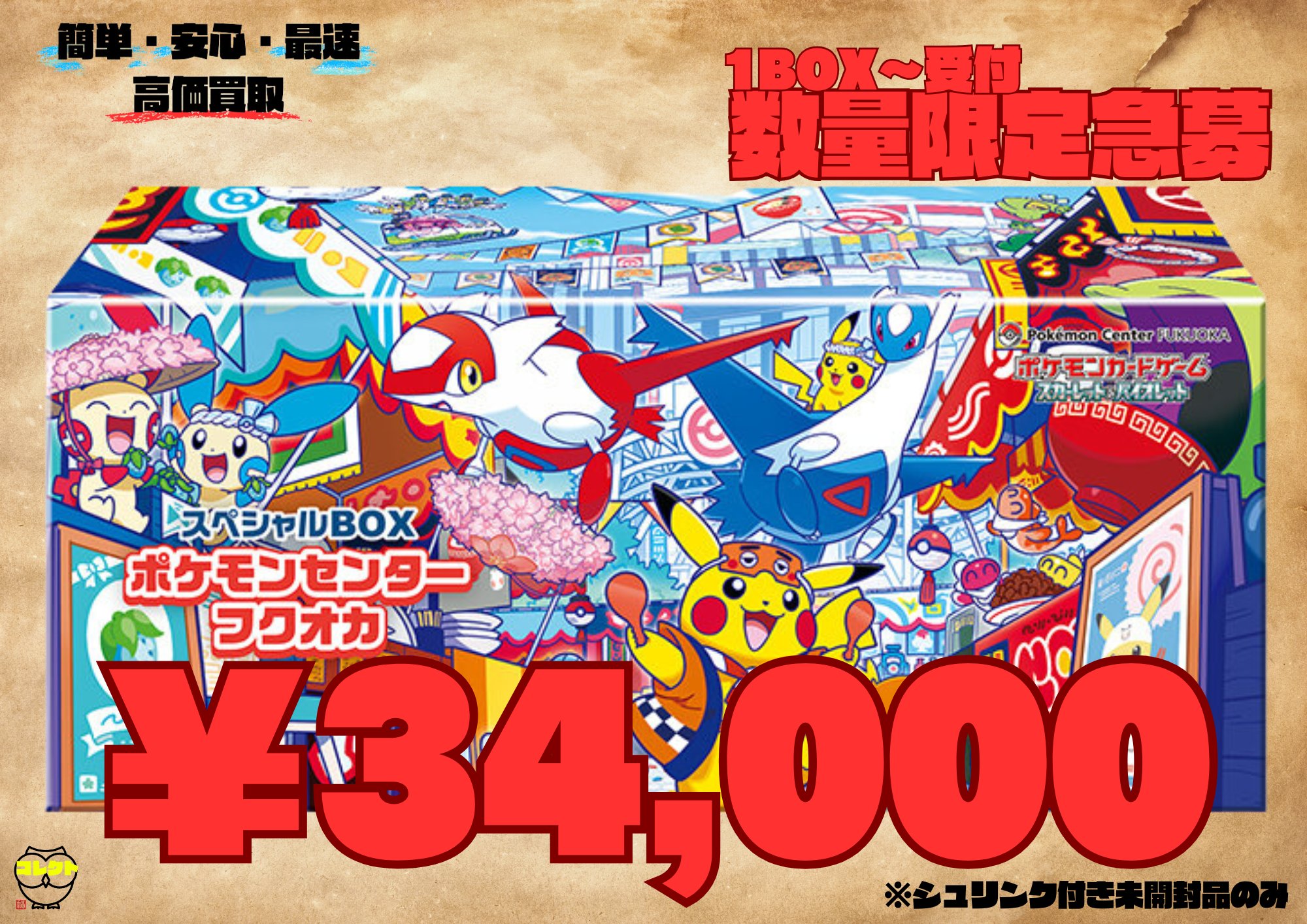 ポケモンセンターヒロマスぺシャルBOX スペシャルBOX ポケモンセンターヒロシマの収録内容は