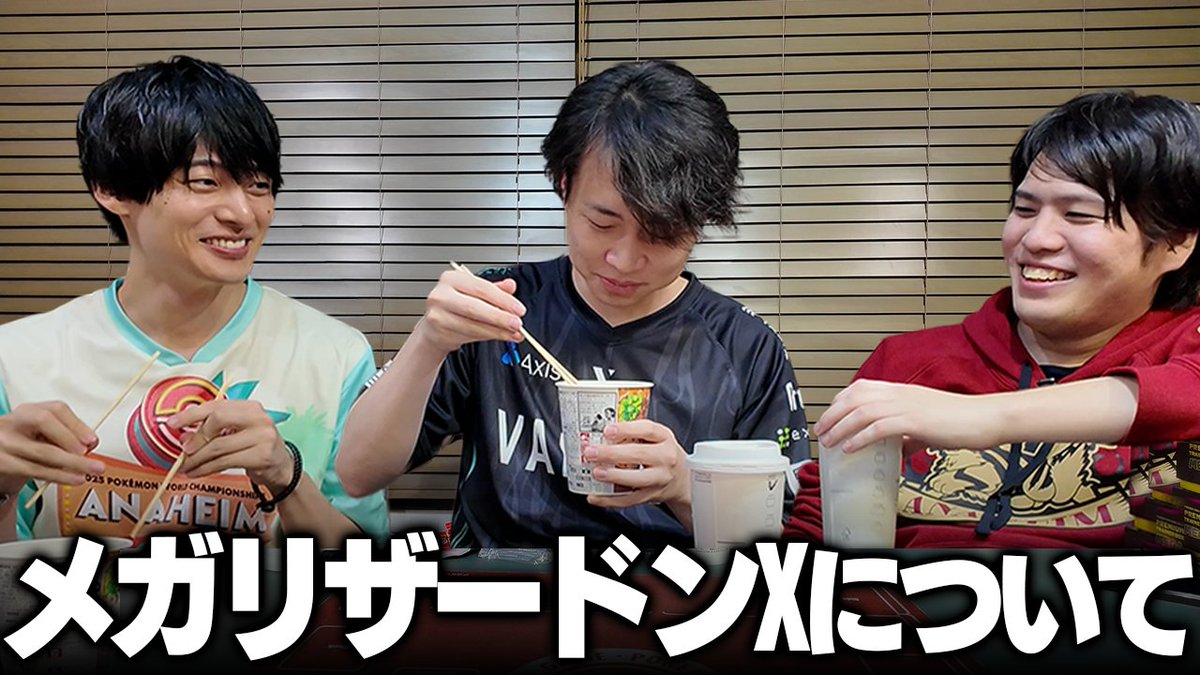 前回動画に引き続きサーニーゴ(<a href="/kawahitosi/">サーニーゴ/Daichi Shimada🪸</a>)に来てもらって、Mリザードンについて雑談しました！
youtu.be/h41ob7x7yFk?si…