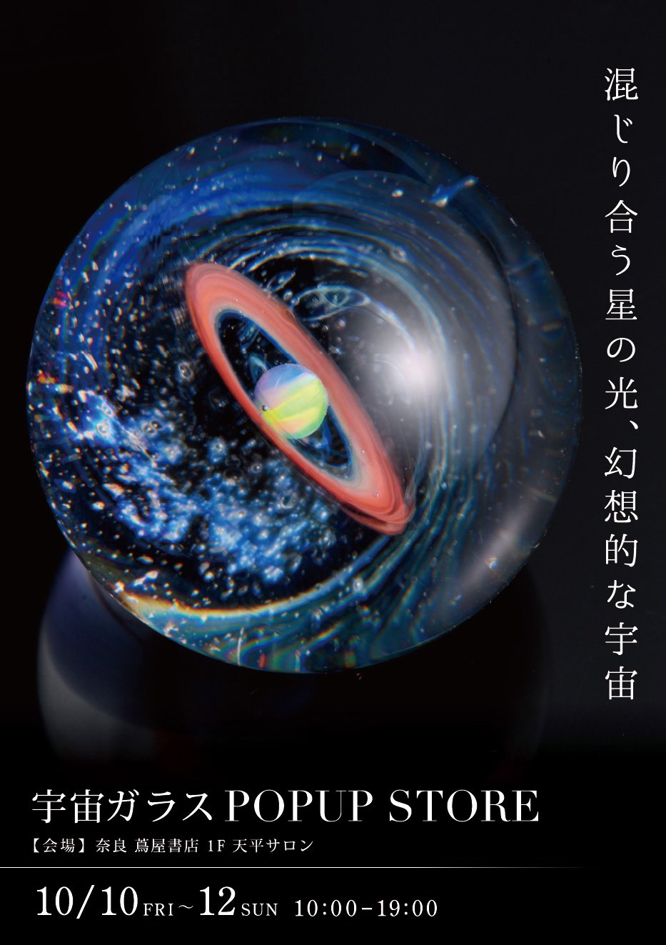 戸水 賢志 / PlusAlpha / 宇宙ガラス (@plusalpha_glass) / X