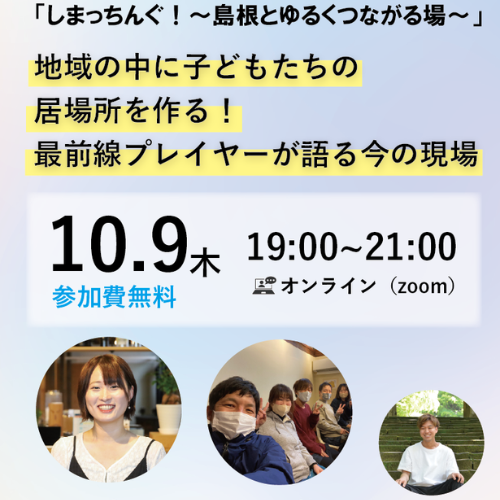 しまっち！オフィシャル（しまね関係人口マッチング・交流サイト